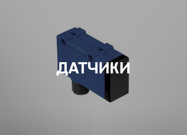 Датчики